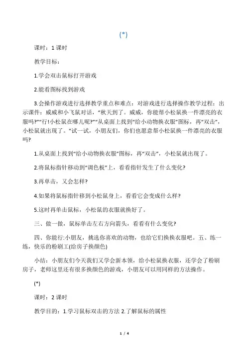 一年级信息技术课教案模板三篇