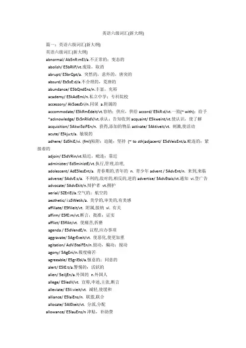 英语六级词汇(新大纲)