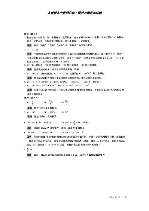 人教版高中数学必修4课后习题答案详解