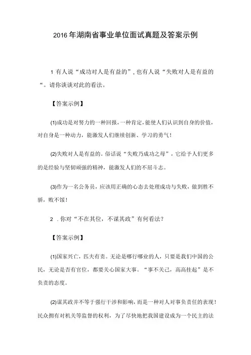 2016年湖南省事业单位面试真题及答案示例