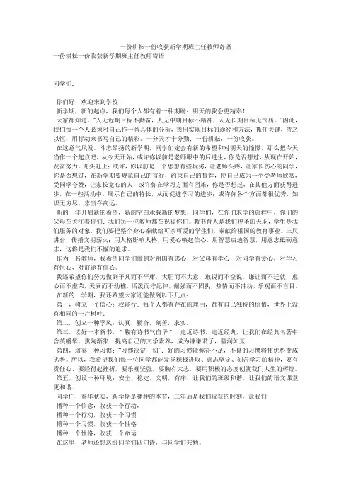 一份耕耘一份收获新学期班主任教师寄语