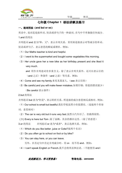 深圳牛津版七年级上Chapter 1 语法讲解、练习及答案