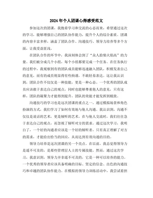 2024年个人团课心得感受范文