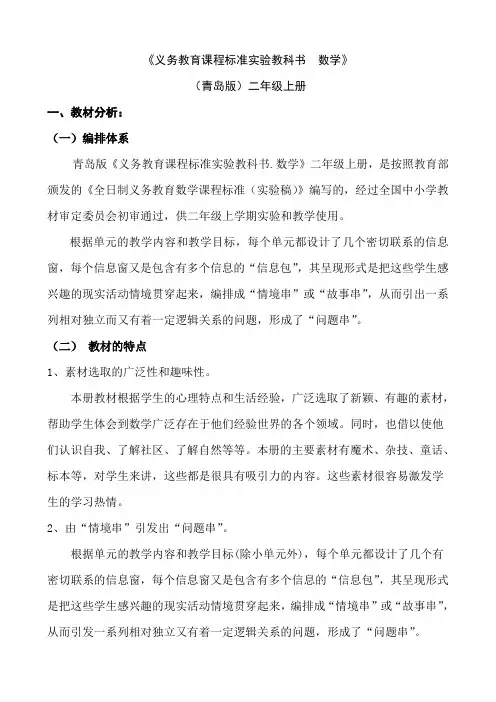 小学二年级上册数学青岛版(五四制)教材分析(全册)