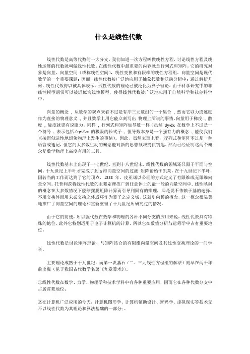线性代数简介