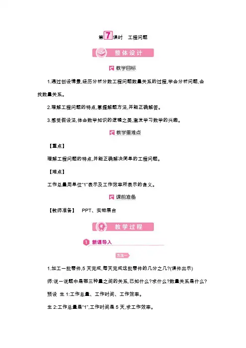 人教版数学6年级上册教案：第3单元7工程问题