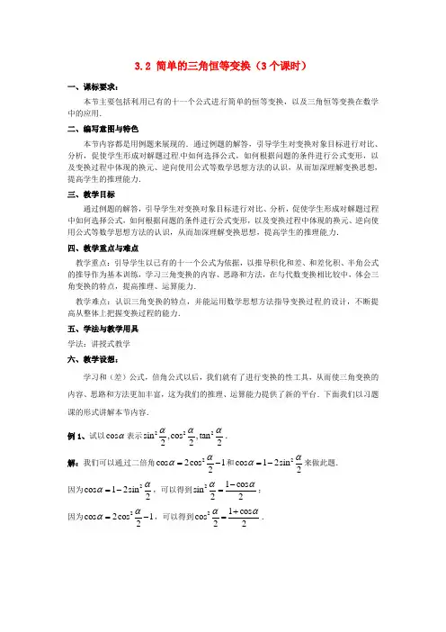 人教A版高中数学必修四 第三章《简单的三角恒等变换》教案