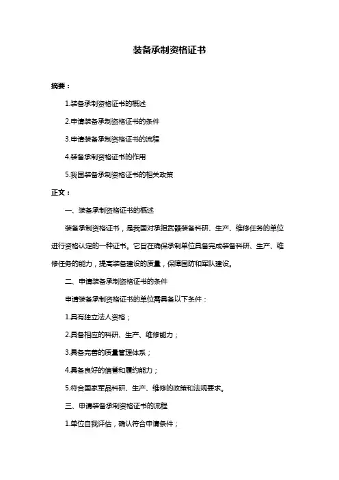 装备承制资格证书