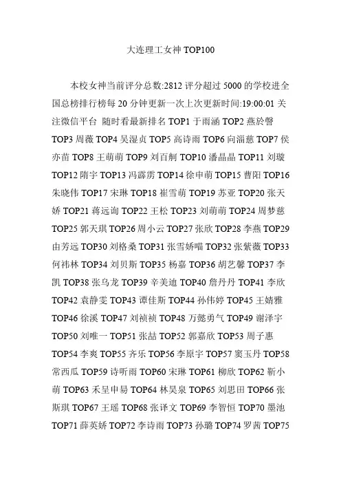 大连理工女神TOP100