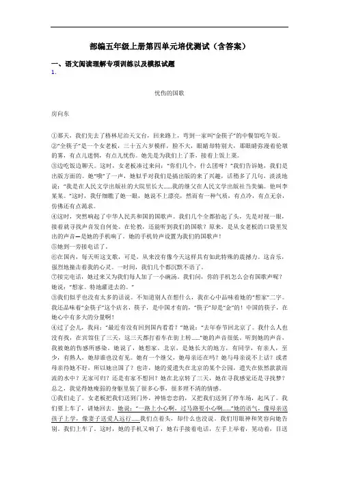 部编五年级上册第四单元培优测试(含答案)