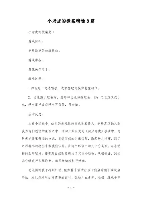 小老虎的教案精选8篇