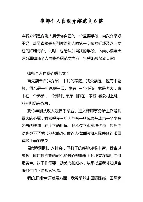 律师个人自我介绍范文6篇