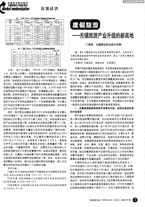 度假旅游——无锡旅游产业升级的新高地