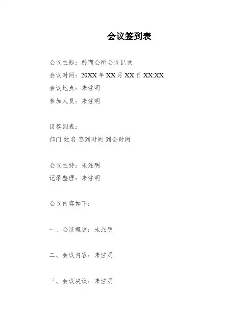 会议签到表
