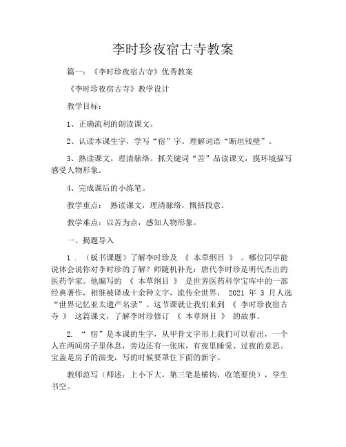 李时珍夜宿古寺教案