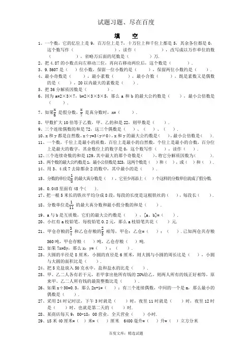 【小升初】小学六年级数学总复习题库：填空-专题精选