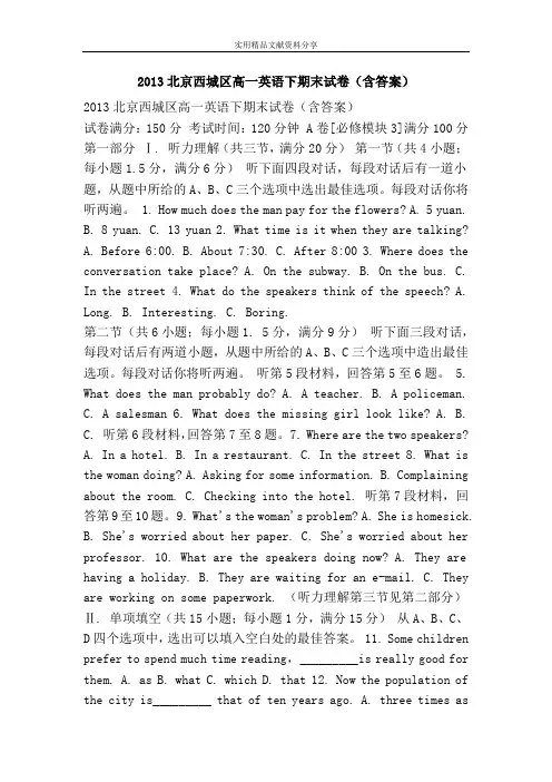 2013北京西城区高一英语下期末试卷(含答案)