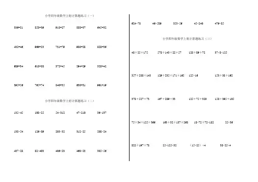 北师大四年级上册数学计算题