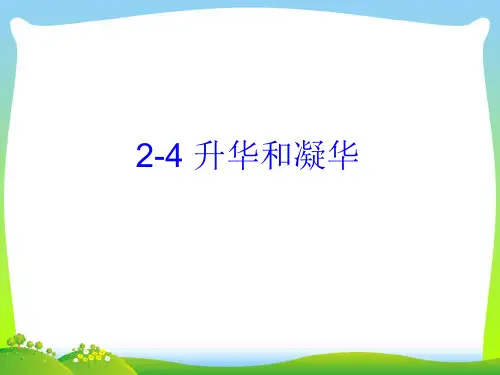 新苏科版八年级物理上册2.3熔化和凝固教学课件(共22张PPT)