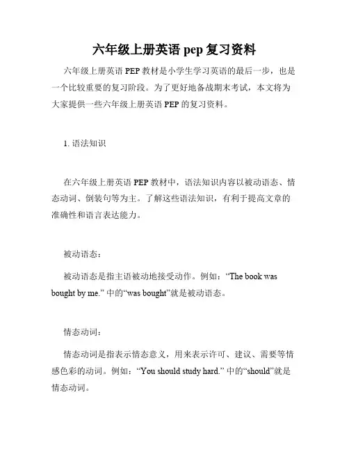 六年级上册英语pep复习资料