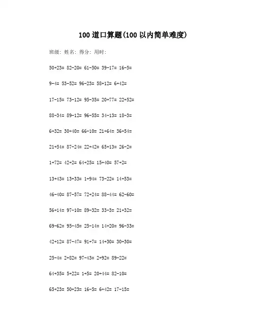 一年级100道口算题训练