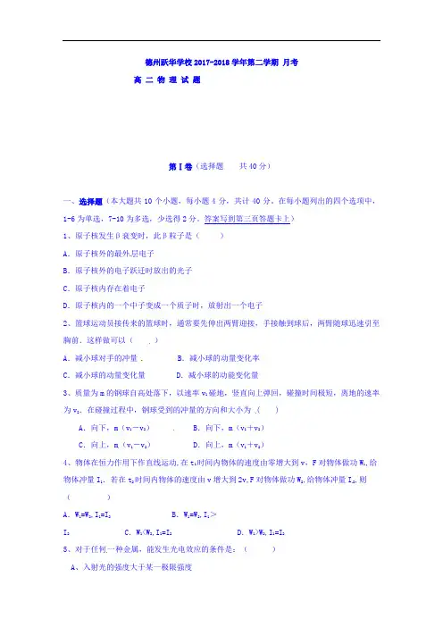 山东省德州市跃华学校2017-2018学年高二10月月考物理试题 Word版无答案
