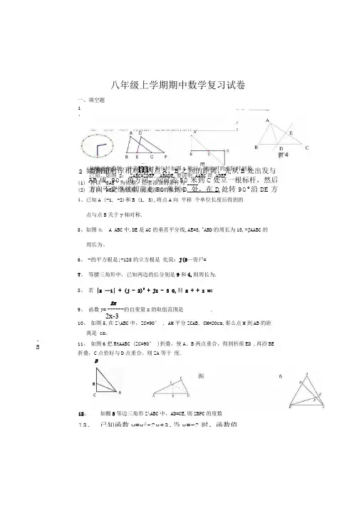 八年级上学期期中数学复习试卷.doc