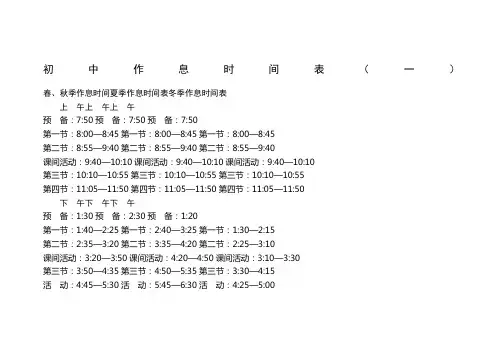 中学生作息时间表