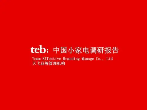 2008针对豆浆机,榨汁机调研