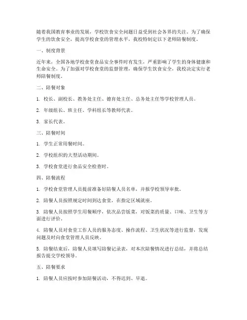 学校老师陪餐制度