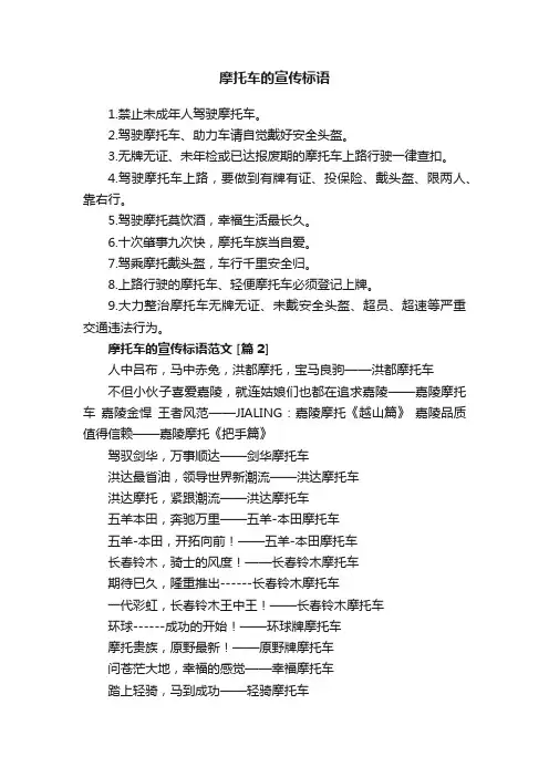 摩托车的宣传标语