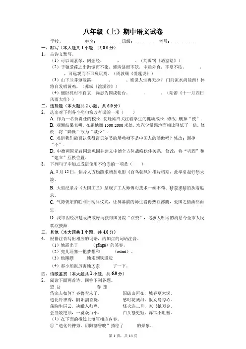 河北省秦皇岛市八年级(上)期中语文试卷-(含答案)