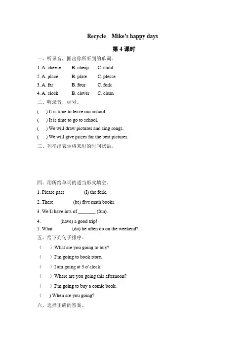 六年级英语下册Recycle 第四课时练习题及答案