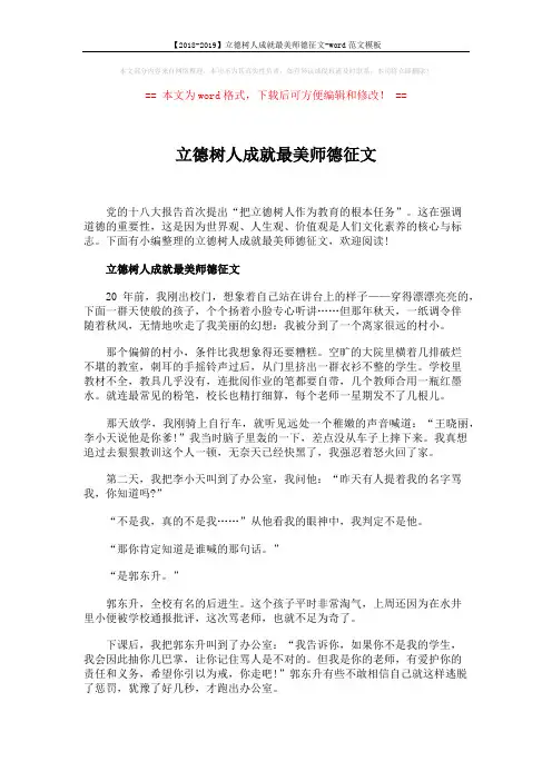 【2018-2019】立德树人成就最美师德征文-word范文模板 (5页)