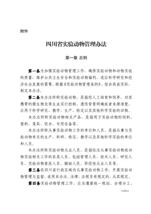 四川省实验动物管理办法