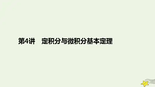 旧教材适用2023高考数学一轮总复习第三章导数及其应用第4讲利用导数研究函数的零点问题课件