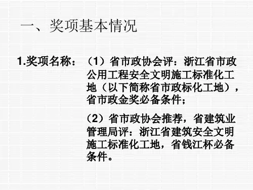 1-浙江省市政行业安全文明标准化工地申报指南
