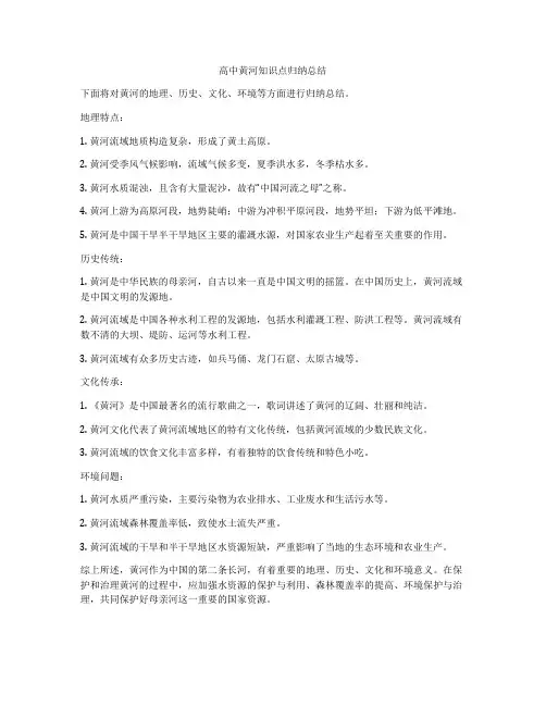 高中黄河知识点归纳总结
