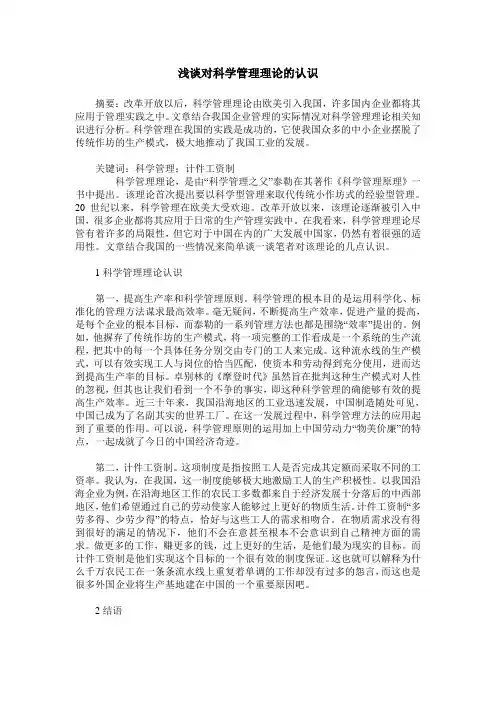 浅谈对科学管理理论的认识