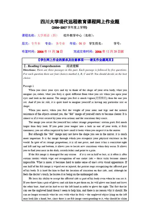 四川大学现代远程教育课程网上作业题