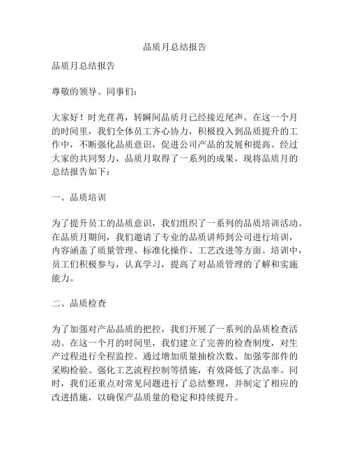 品质月总结报告