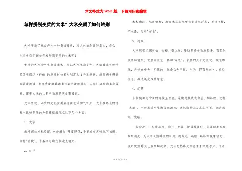怎样辨别变质的大米？大米变质了如何辨别