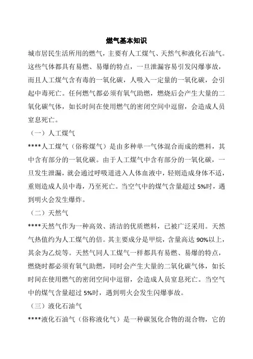 燃气安全宣传知识(带图片)