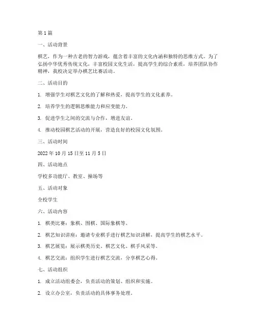 棋艺比赛活动开展方案(3篇)
