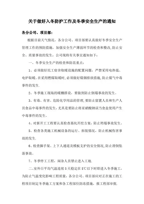冬季施工方案措施