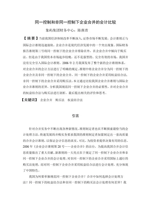 同一控制和非同一控制下企业合并的会计比较