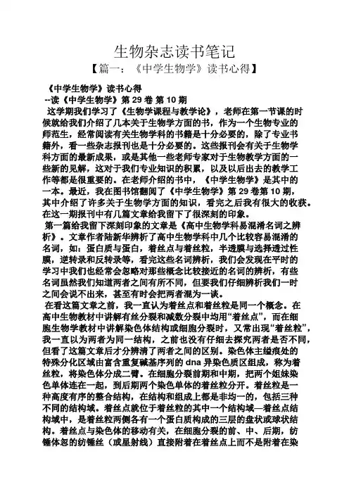 生物杂志读书笔记