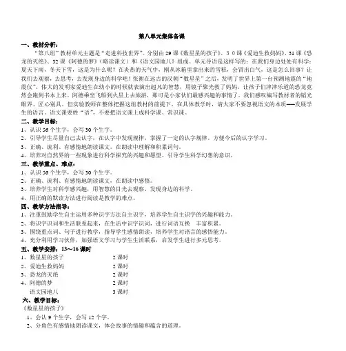 二年级语文下册第八单元集体备课稿