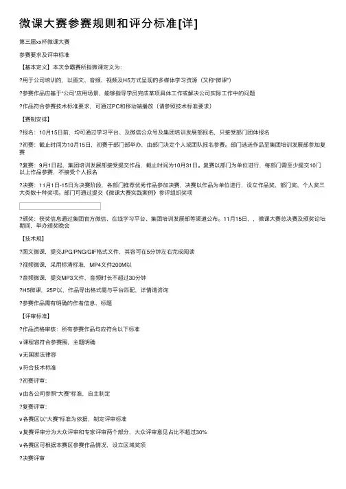 微课大赛参赛规则和评分标准[详]