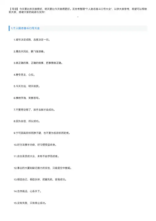 个人励志奋斗口号大全